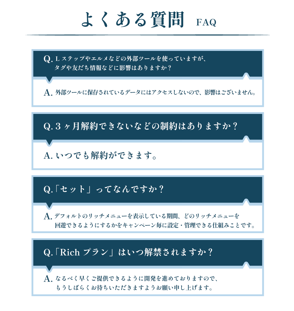 よくあるお問い合わせ